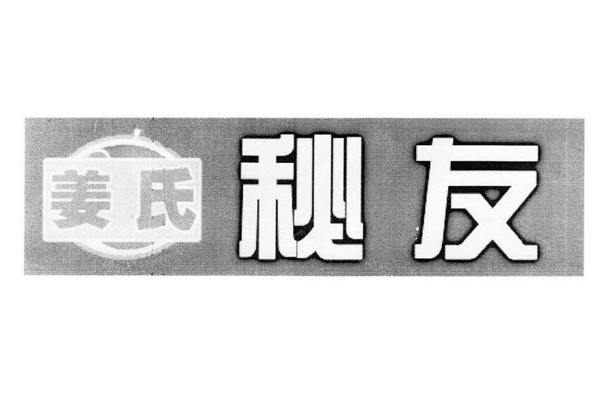 姜氏秘友