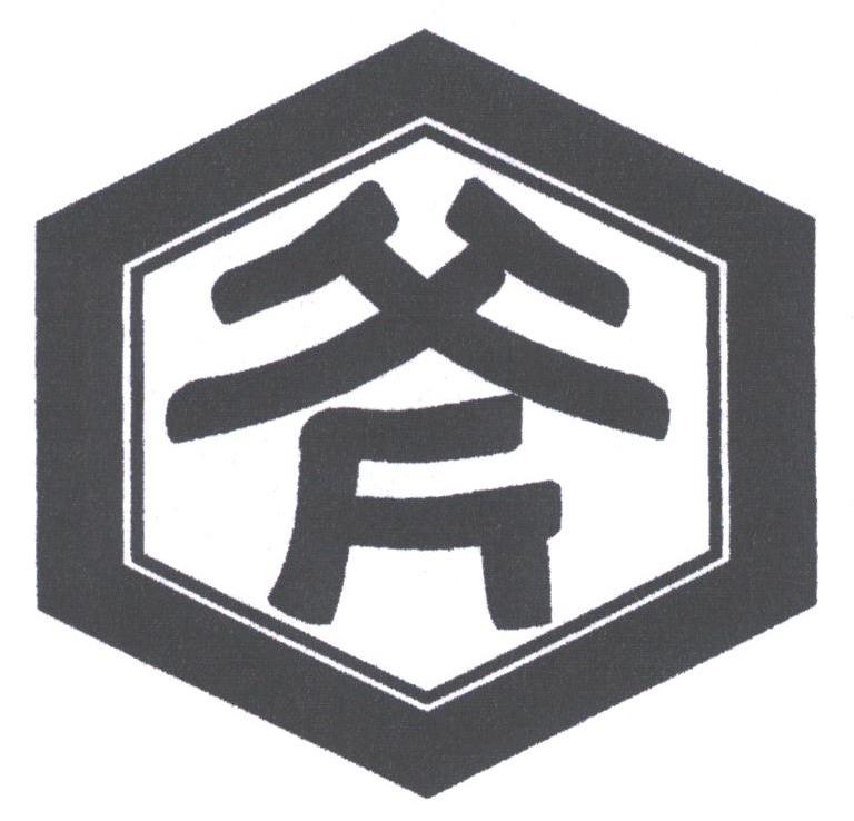 斧