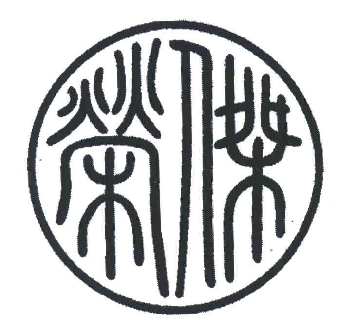 荣杰