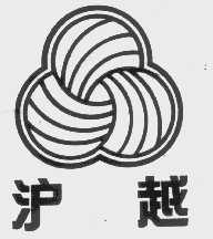 沪越
