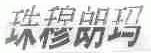 珠穆朗玛