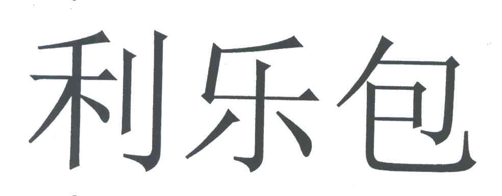 利乐包
