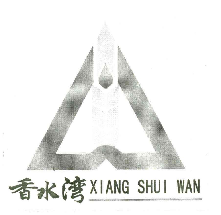 香水湾