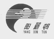 阳薪?