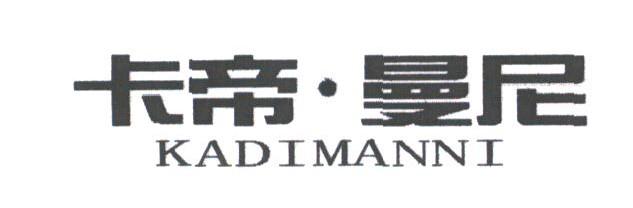 卡帝.曼尼
