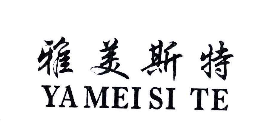 雅美斯特
