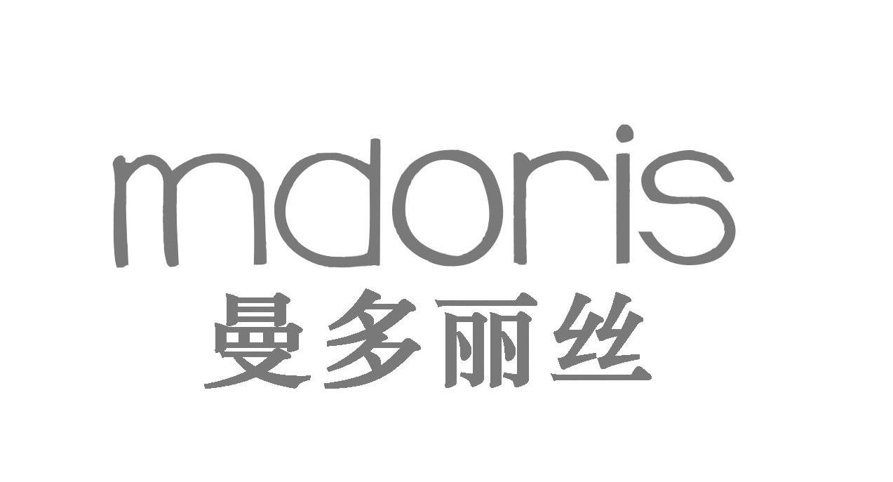 曼多丽丝 MDORIS