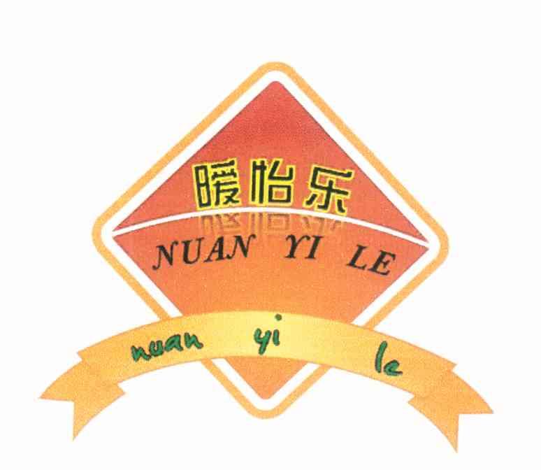 暖怡乐