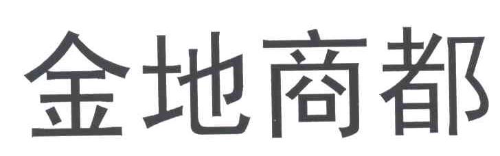 金地商都