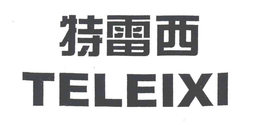 特雷西