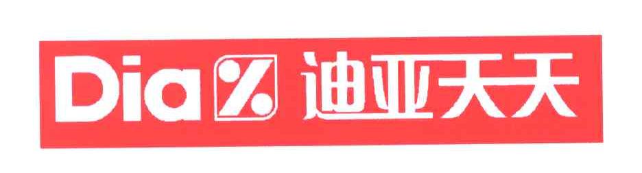 迪亚天天;DIA