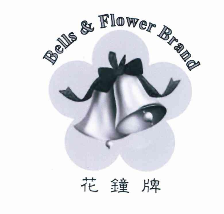 花钟牌;BELLS & FLOWER BRAND