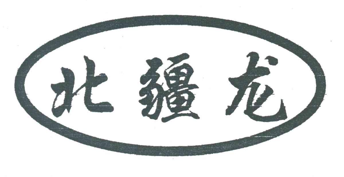北疆龙