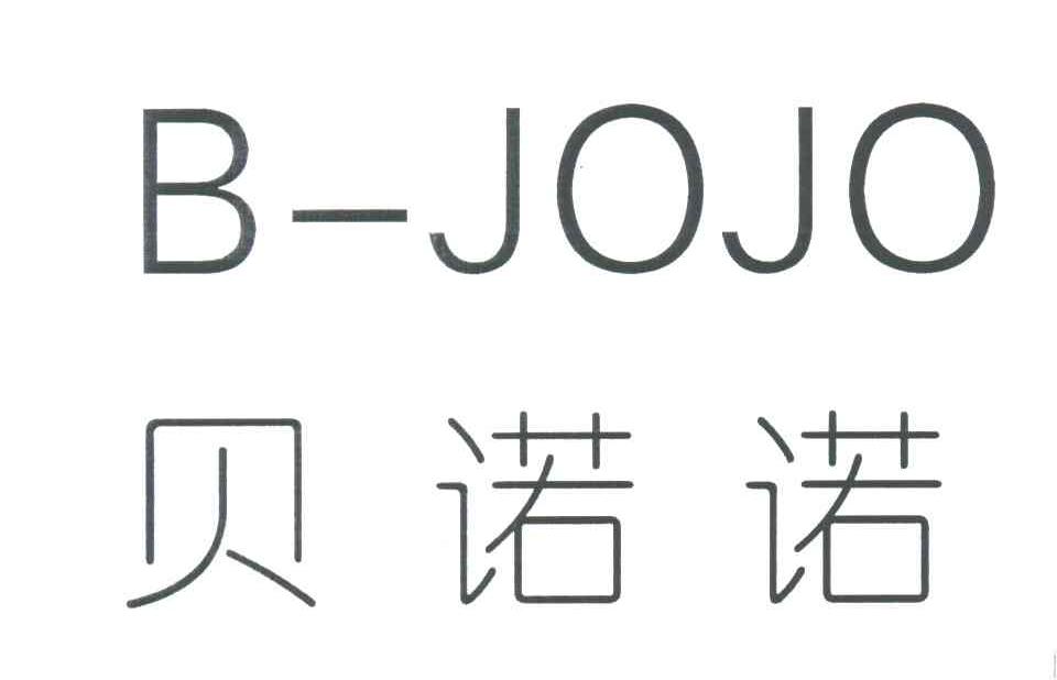 贝诺诺;B-JOJO