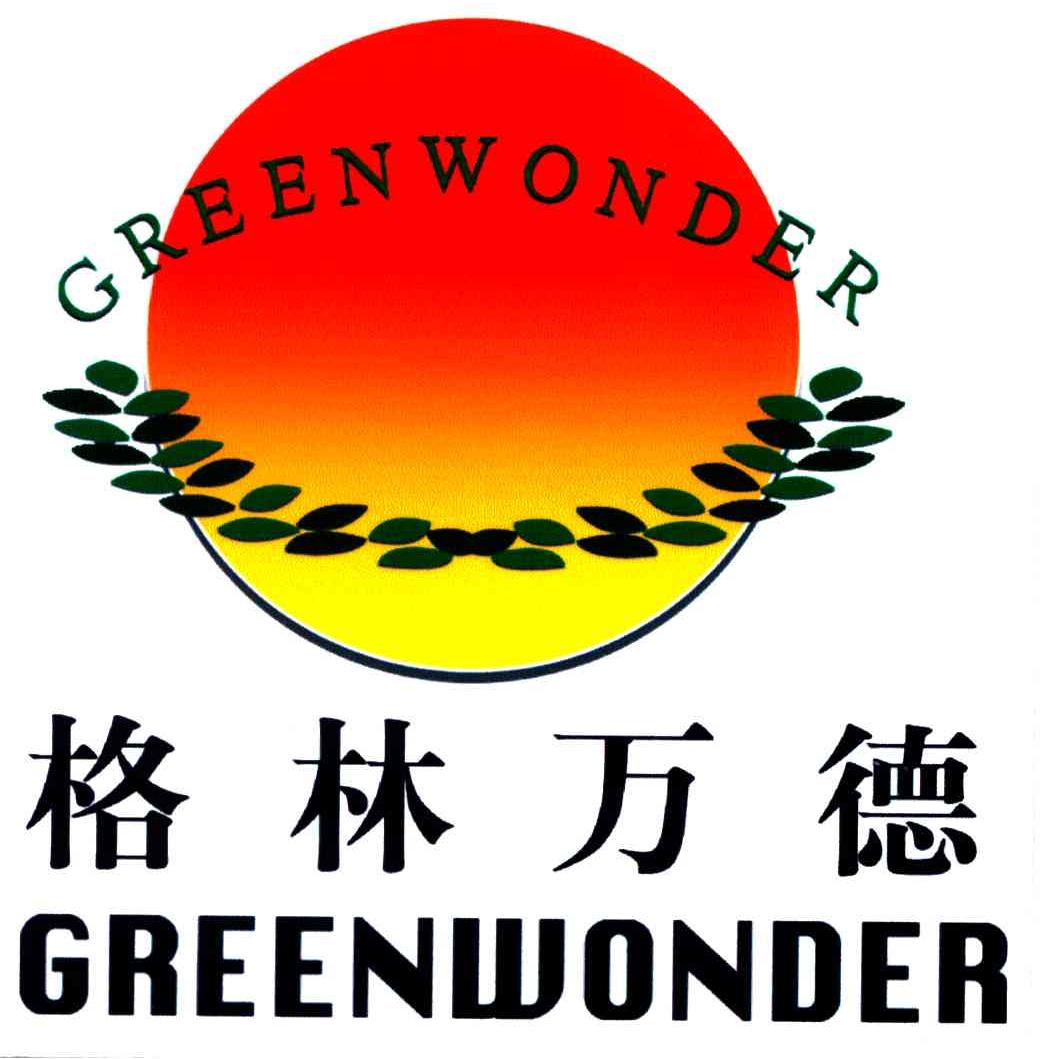 格林万德