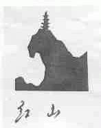 红山
