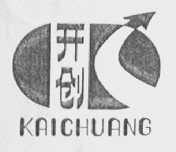 开创