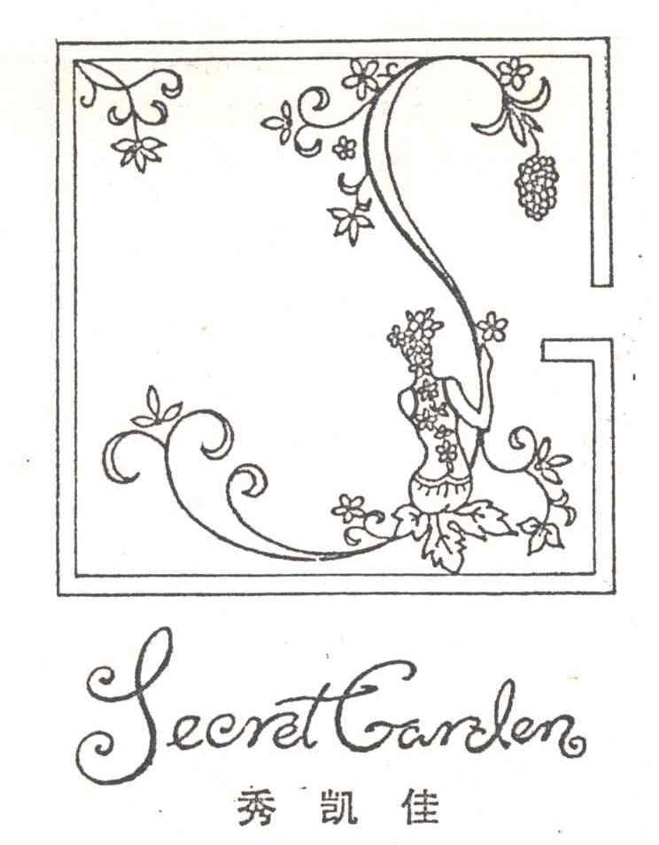 秀凯佳;SECRETGARDEN