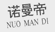 诺曼帝
