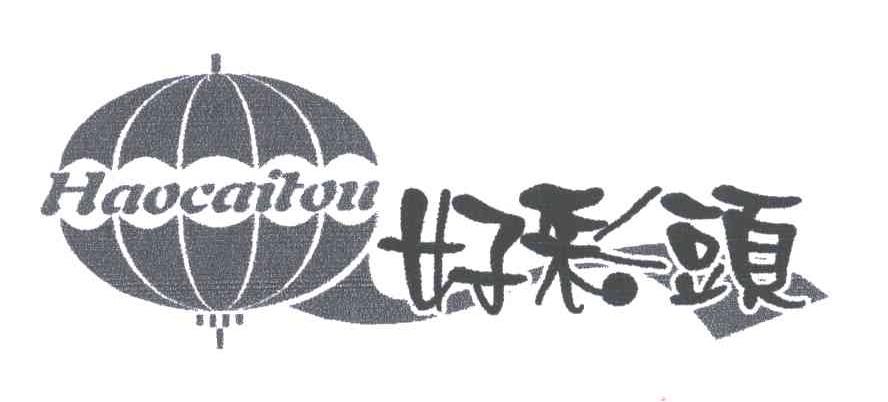 好彩头