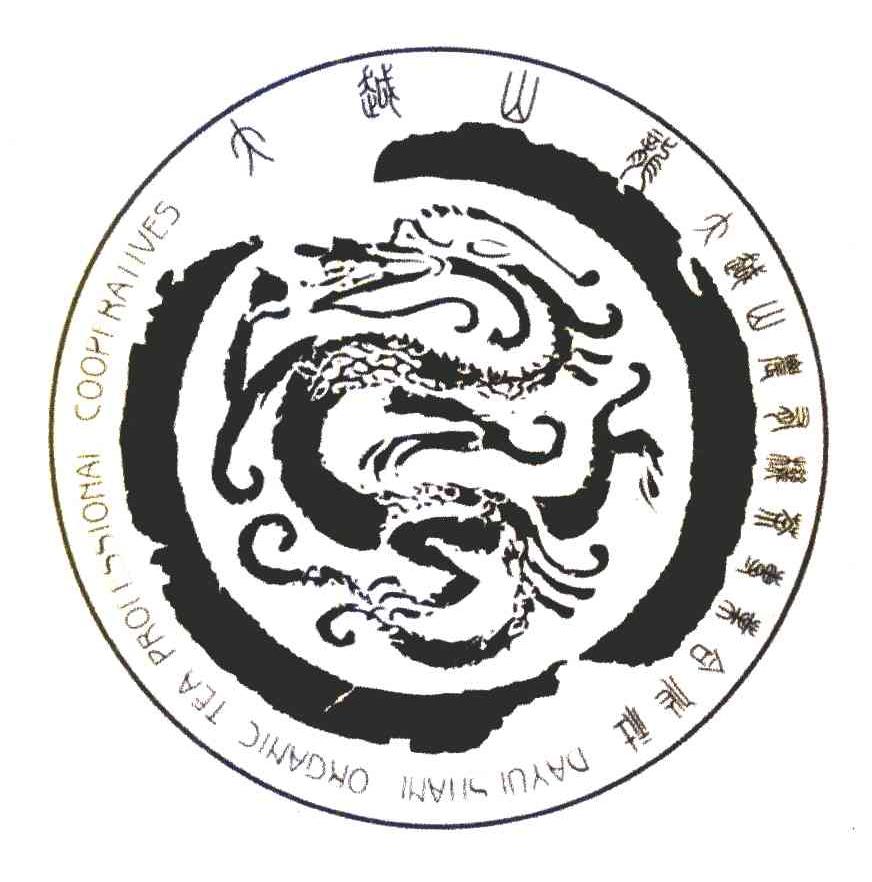 大越山龙 大越山农有机茶专业合作社 DAYUESHANL ORGANIC TEA PROFESSIONAL COOPERATIVES