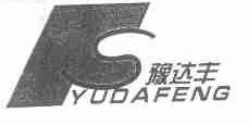 豫达丰