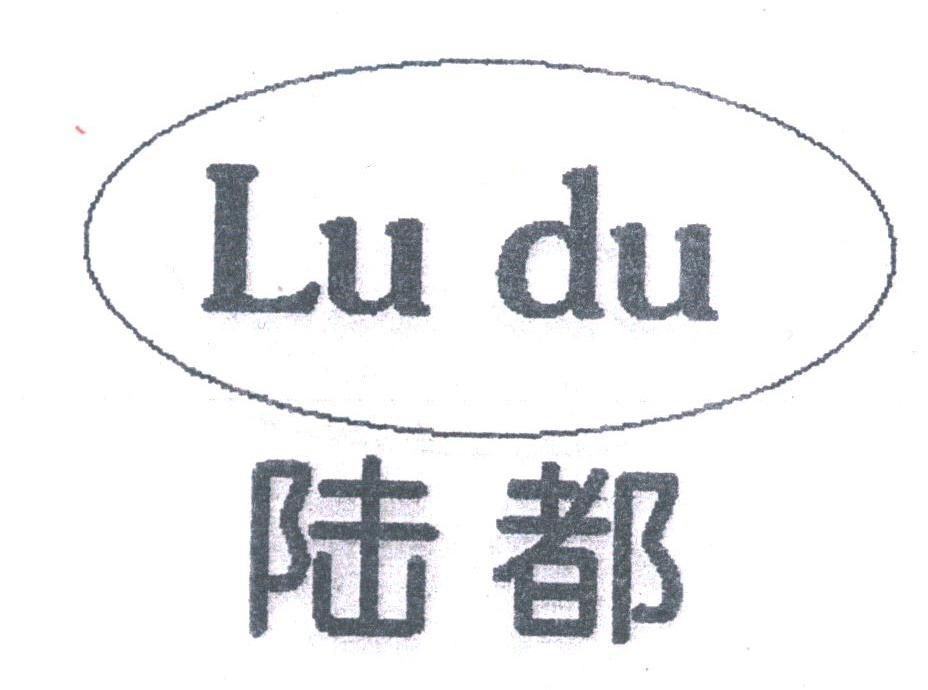 陆都