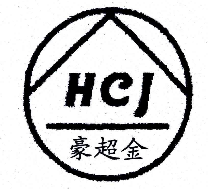 豪超金 HCJ