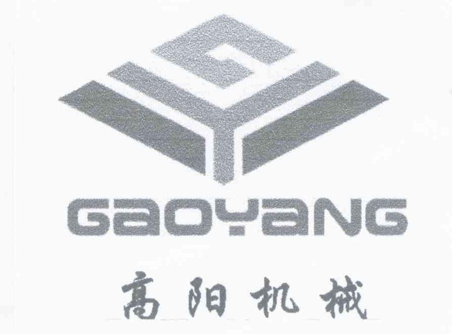 高阳机械 GY