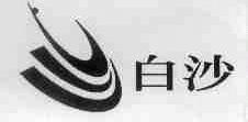 白沙