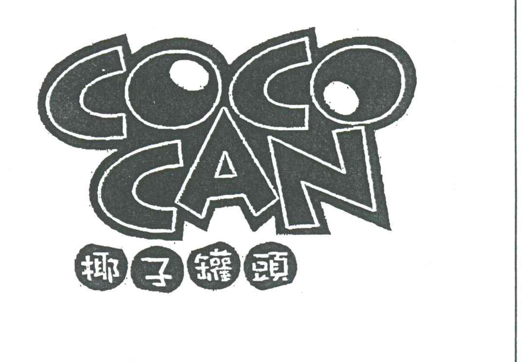 椰子罐头;COCO CAN