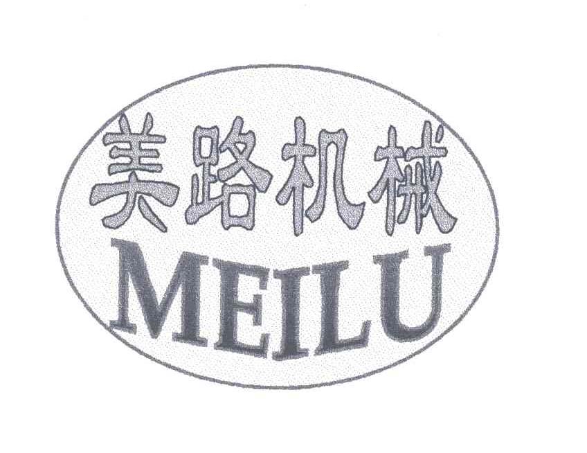 美路机械;MEI LU