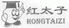 红太子