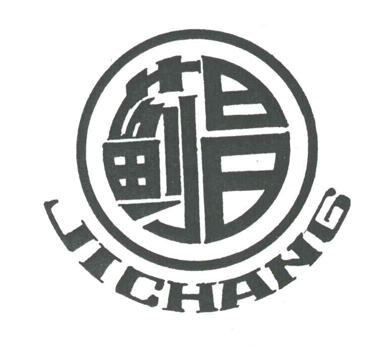 蓟昌