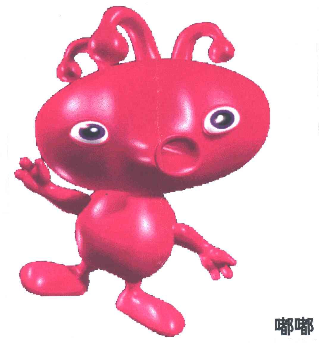 嘟嘟