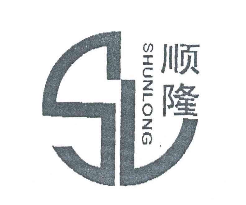 顺隆;SL