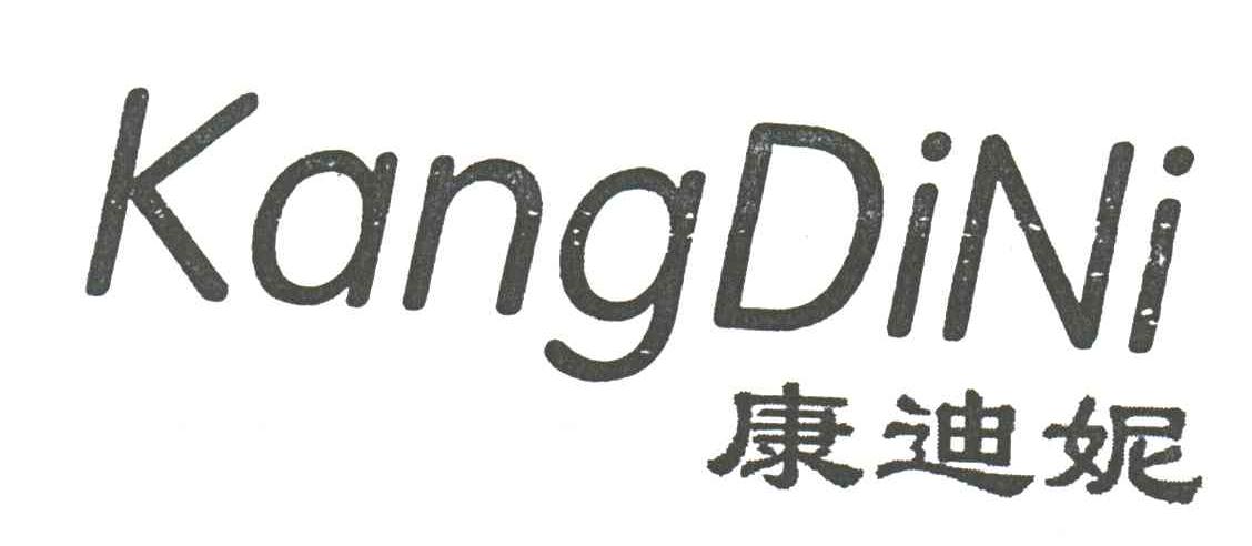 康迪妮