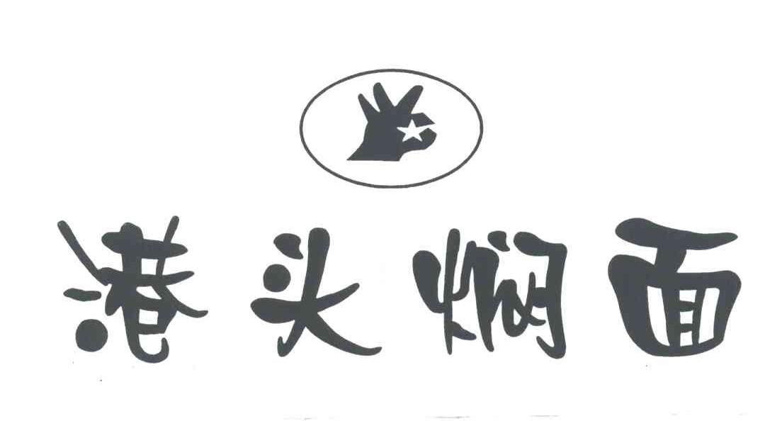 港头