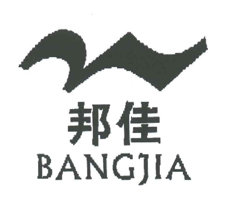 邦佳