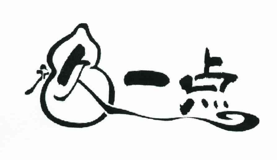 久一点