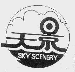 天景  SKYSCENERY