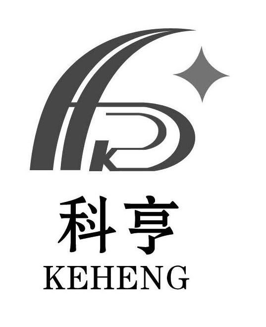 科亨