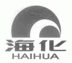 海化