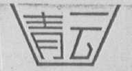 青云