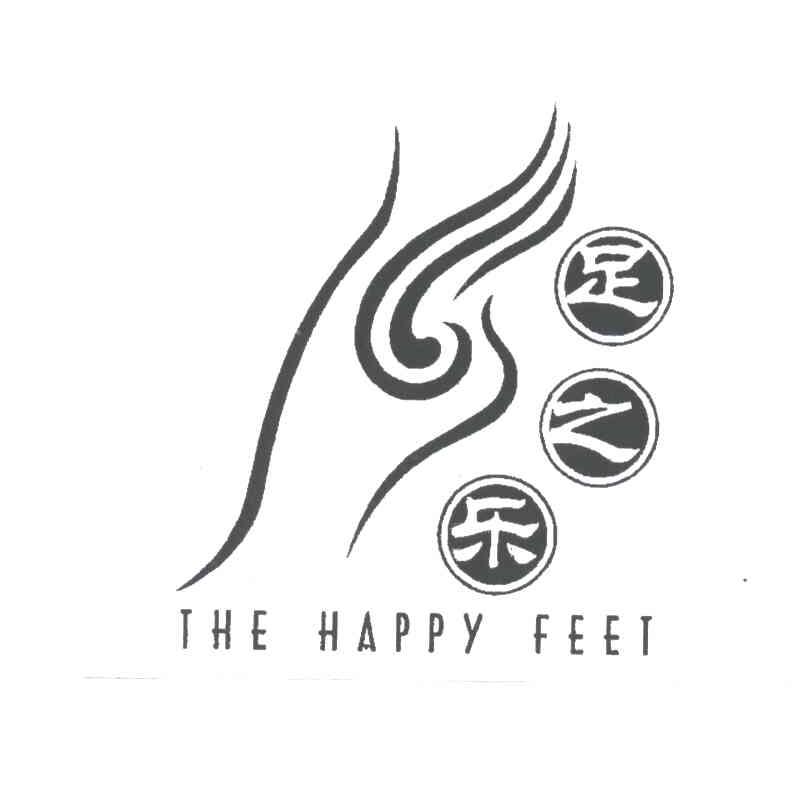 足之乐;THE HAPPY FEET
