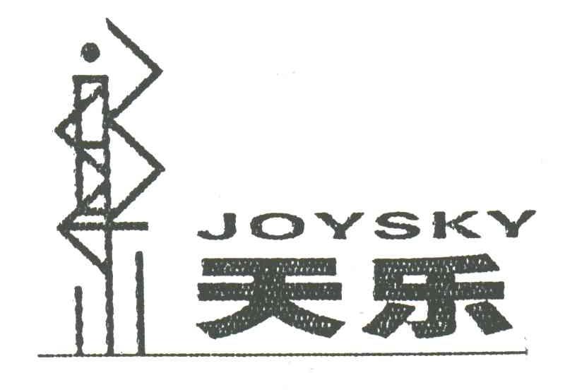 天乐;JOYSKY
