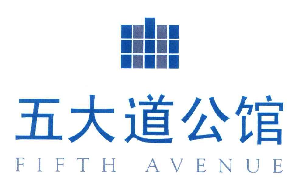 五大道公馆 FIFTH AVENUE