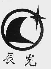 辰光