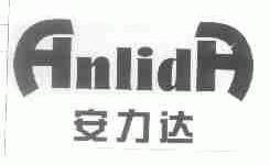 安力达