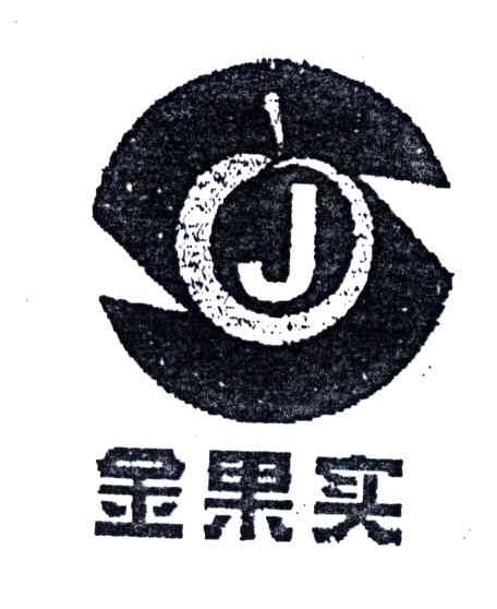 金果实;JGS